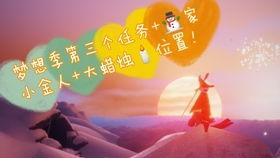 光遇交谊季最新爆料,揭秘新活动与神秘角色,共赴梦幻之旅 第2张 光遇交谊季最新爆料,揭秘新活动与神秘角色,共赴梦幻之旅 第2张